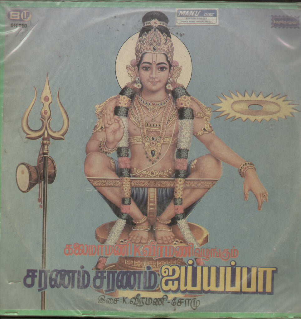 Saranam Saranam Ayyappa - Tamil Bollywood Vinyl LP