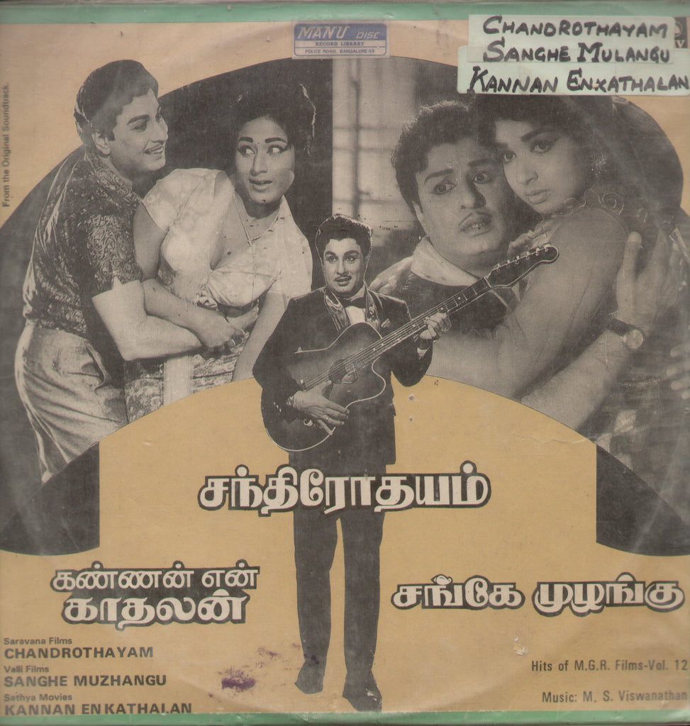 Hits of M.G.R Films Vol.12 - Tamil Bollywood Vinyl LP