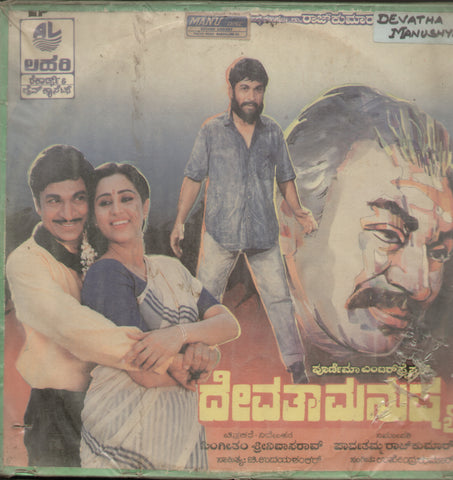 Devathaa Manuhsya 1988 - Kannada Bollywood Vinyl LP