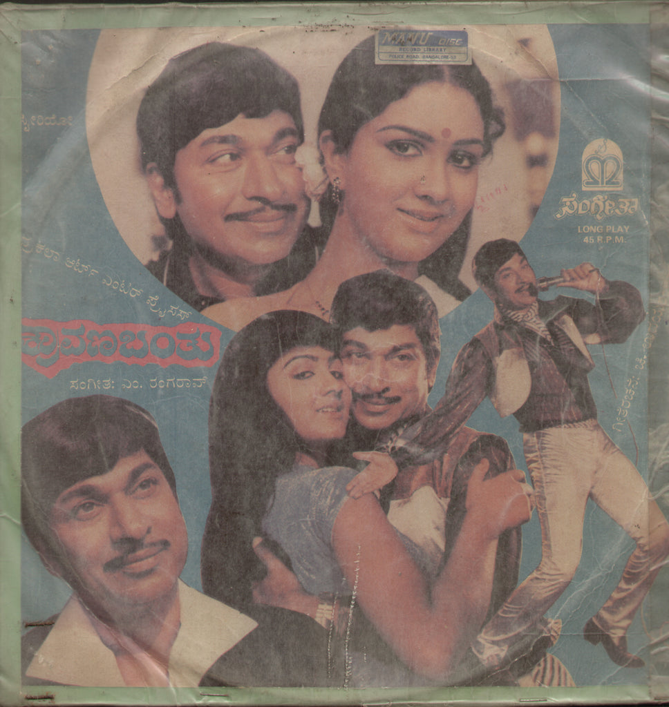 Shraavana Banthu - Kannada Bollywood Vinyl LP