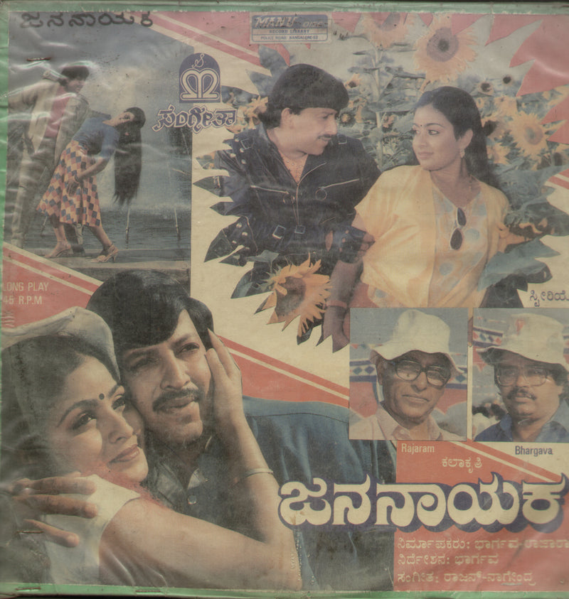 Jananayaka 1988 — 1988 Kannada LP vinyl record cover
