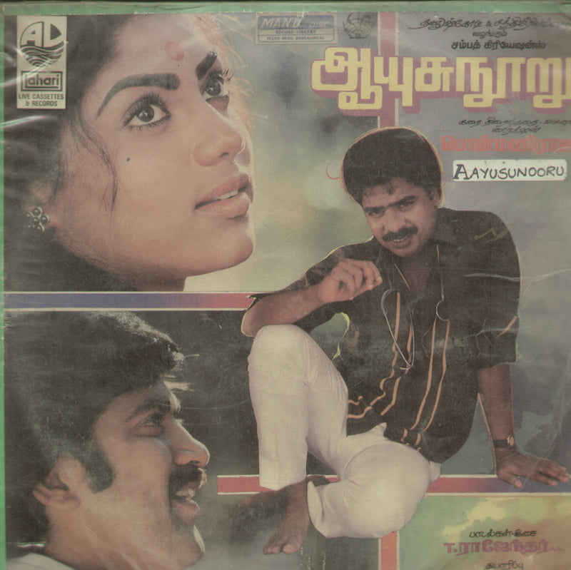 AAyusunooru 1987 — 1987 Tamil LP vinyl record cover