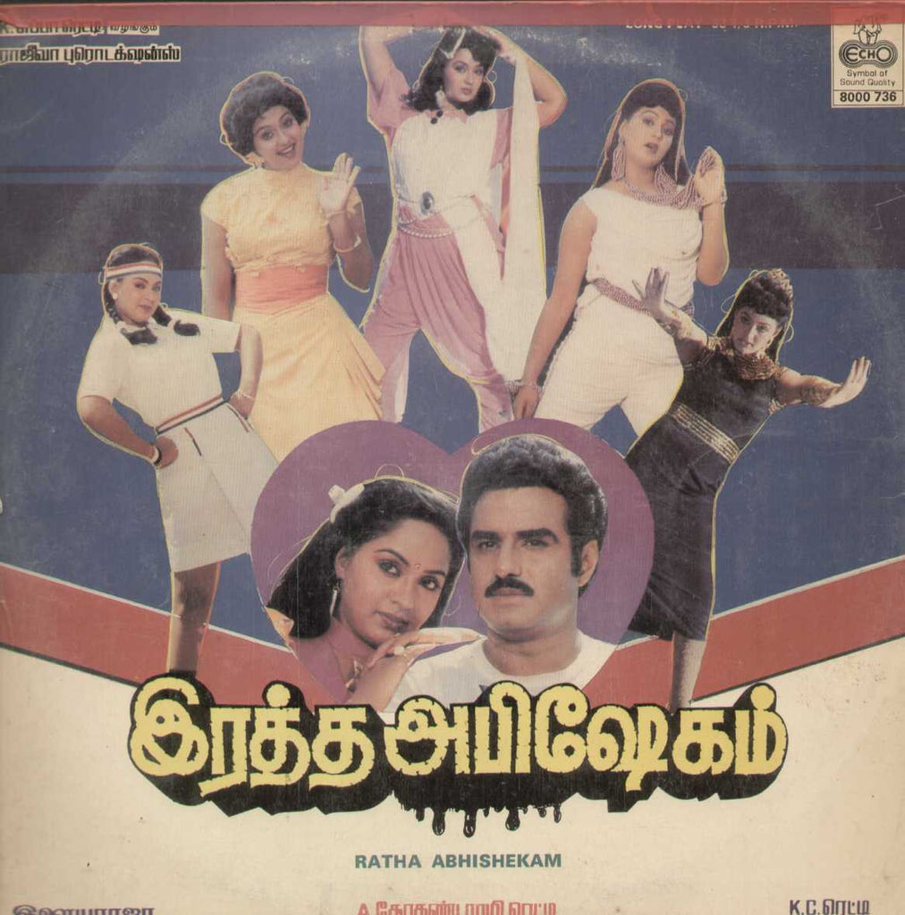 Ratha Abhishekam 1989 Tamil Vinyl LP