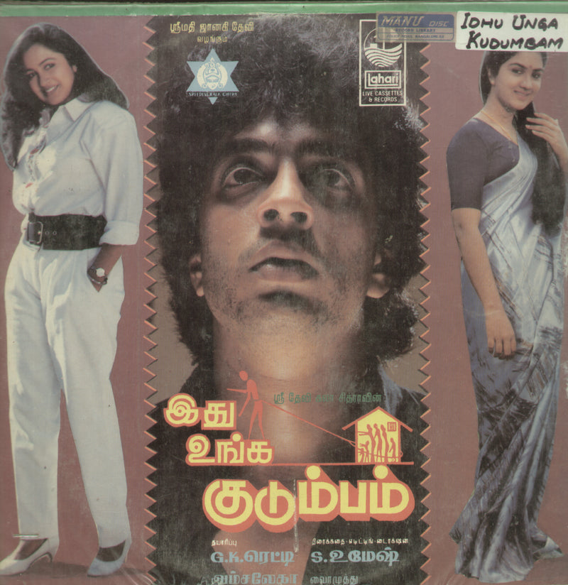 Idhu Unga Kudumbam — Tamil LP vinyl record cover