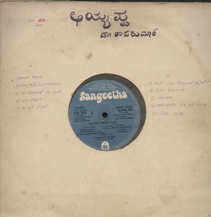 Swamiye Saranam Ayyappa — Kannada LP vinyl record cover
