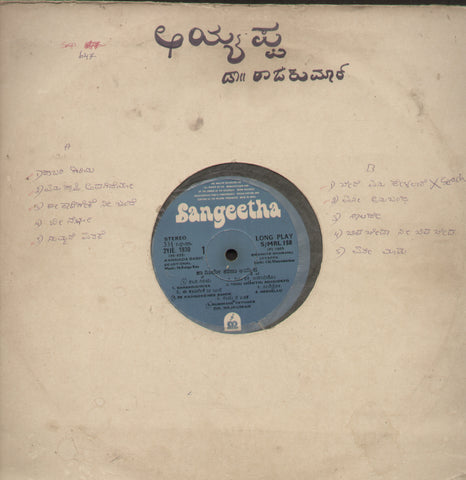 Swamiye Saranam Ayyappa - Kannada Bollywood Vinyl LP