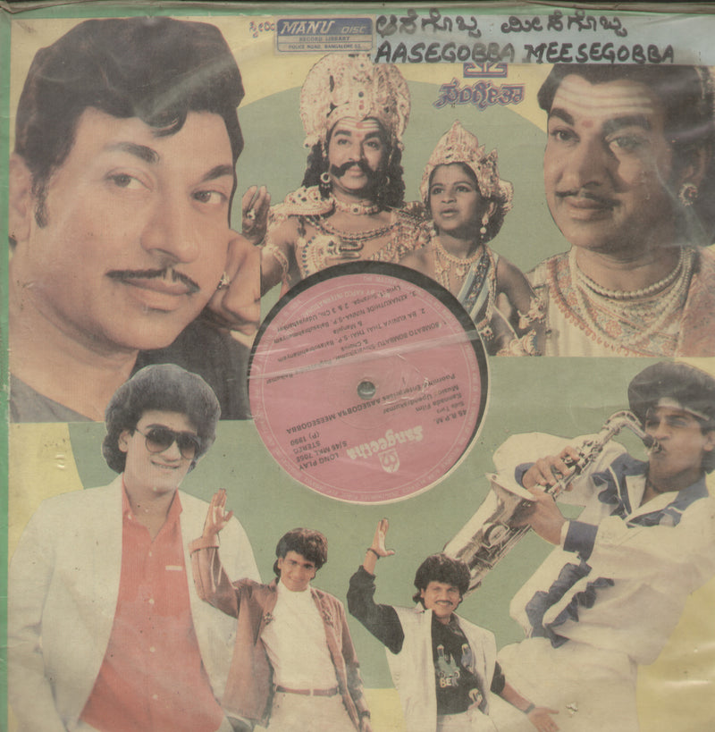 Aasegobba Meesegobba 1990 — 1990 Kannada LP vinyl record cover