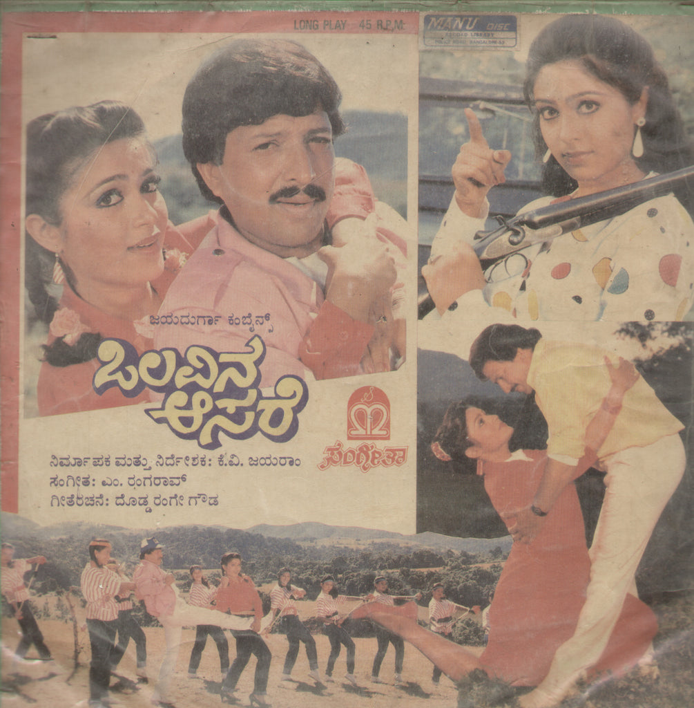 Olavina AAsare  1988 - Kannada Bollywood Vinyl LP