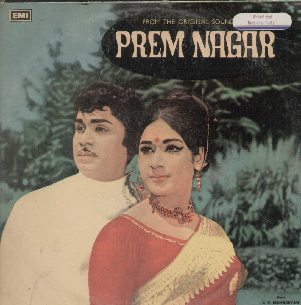 Prema Nagar 1971 Telugu Vinyl LP