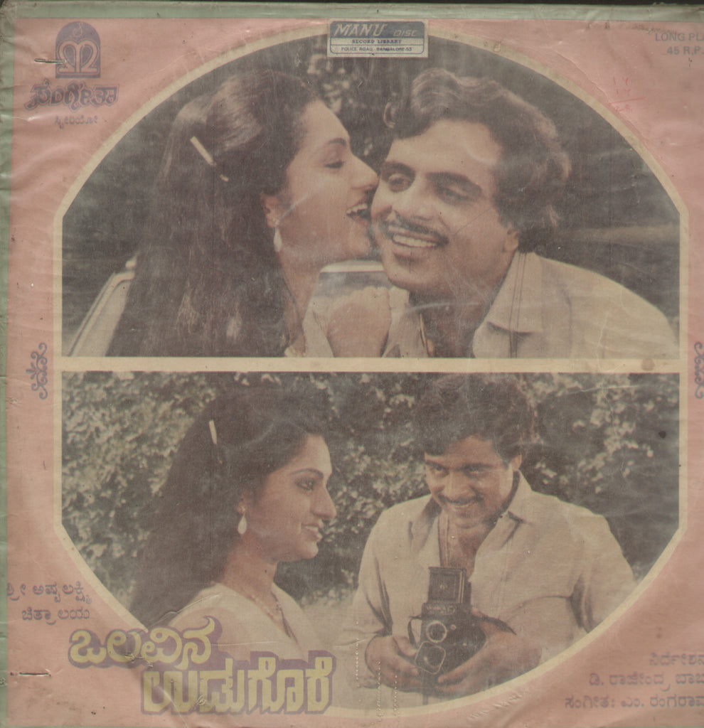 Olavina Udugore 1986 - Kannada Bollywood Vinyl LP
