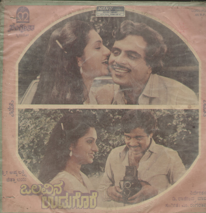 Olavina Udugore 1986 — 1986 Kannada LP vinyl record cover