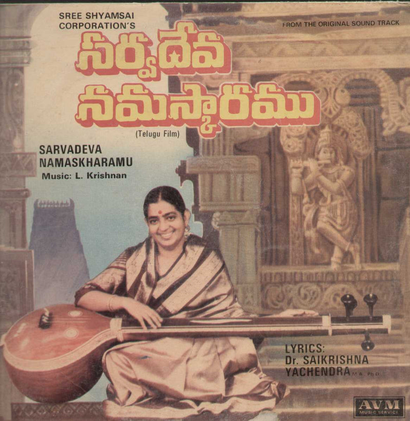 Sarvadeva Namaskharamu (Telugu Films) 1982 — 1982 Telugu LP vinyl record cover