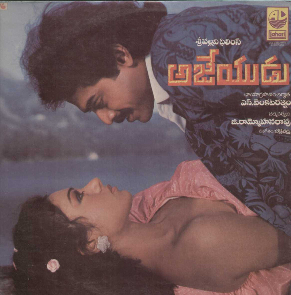 Ajeyudu 1987 Telugu Vinyl LP