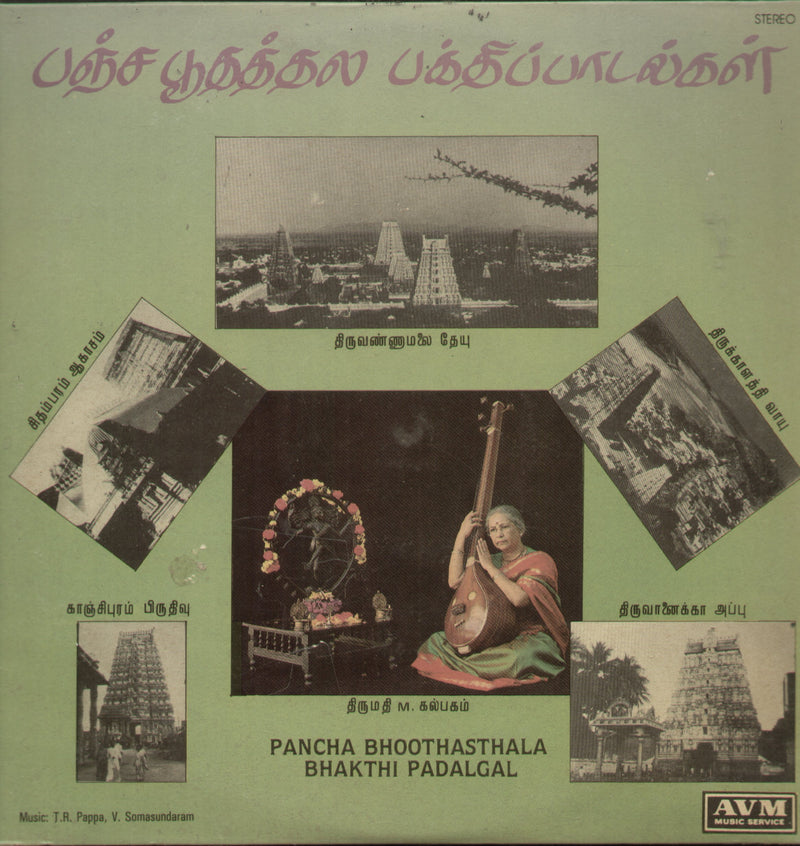 Pancha Bhoothasthala Bhakthi Padalgal — Tamil LP vinyl record cover