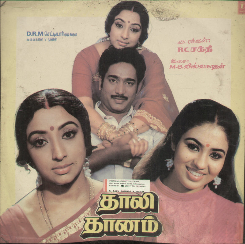Thaali Dhaanam 1987 — 1987 Tamil LP vinyl record cover