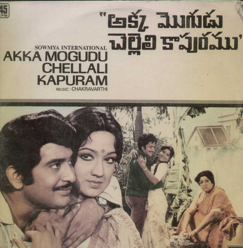 Akka Mogudu Chellali Kapuram 1981 — 1981 Telugu LP vinyl record cover