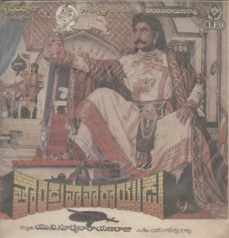 Thandra paparayudu — Telugu LP vinyl record cover