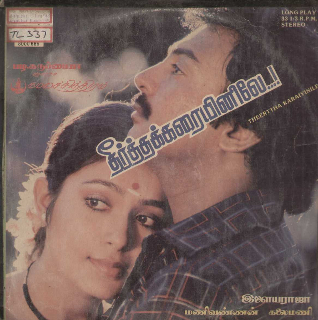 Theertthakkaraiyinile 1987 Tamil Vinyl LP