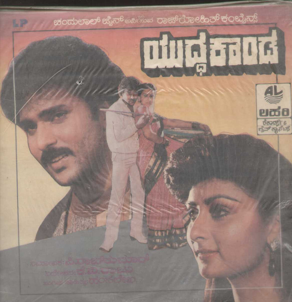 Yuddakanda  1988 Kannada Vinyl LP