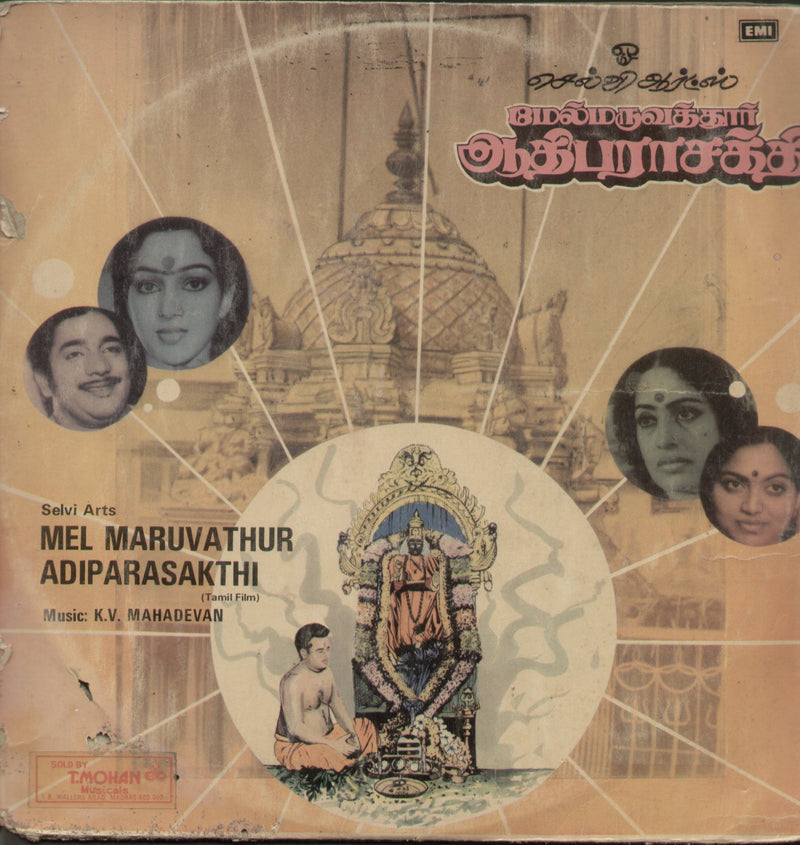Mel Maruvathur Adiparasakthi — Tamil LP vinyl record cover