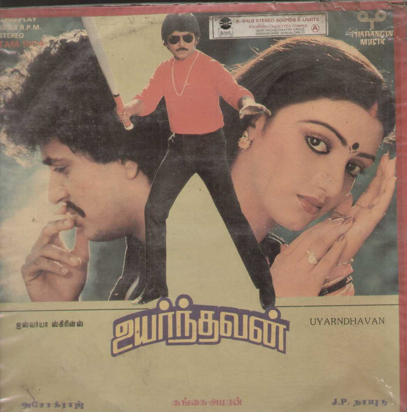 Uyarndhavan 1989 — 1989 Tamil LP vinyl record cover