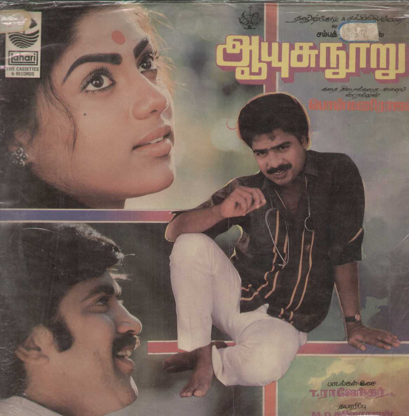 AAyusunooru 1987 — 1987 Tamil LP vinyl record cover