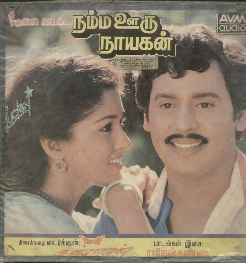 Namma Ooru Nayagan — Tamil LP vinyl record cover