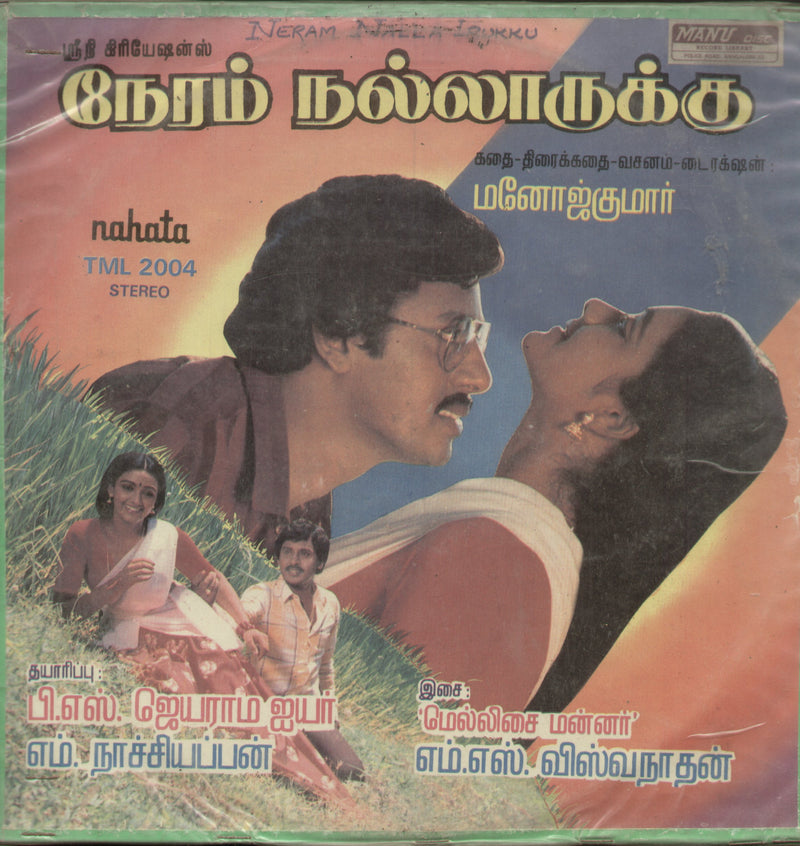 Neram Nalla Iruku — Tamil LP vinyl record cover