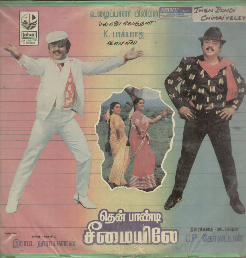 Then Pondi Chimaiyeley — Tamil LP vinyl record cover