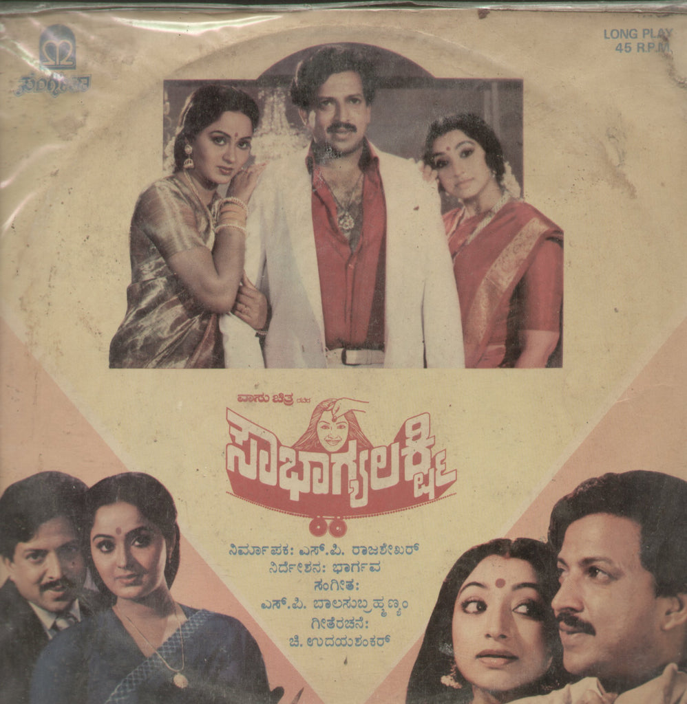 Sowbhagya Lakshmi 1986 - Kannada Bollywood Vinyl LP