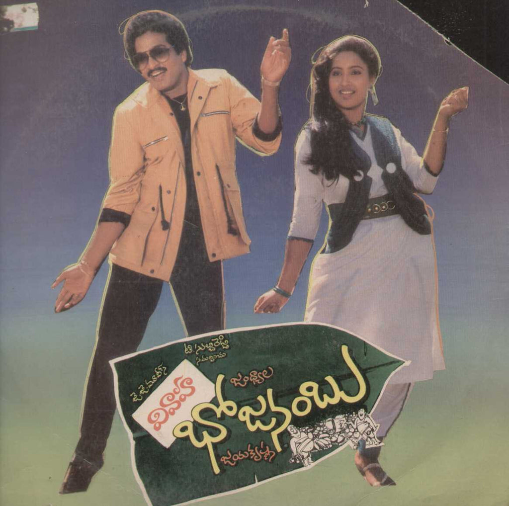 Vivaha Bhojanambu 1988 Telugu Vinyl LP