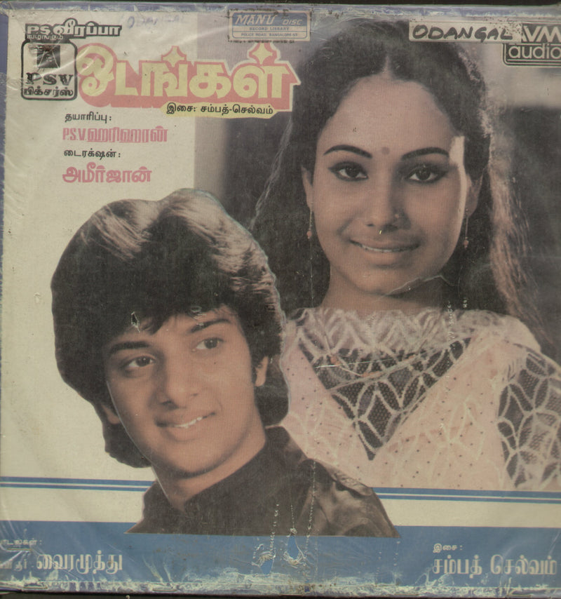 Odangal — Tamil LP vinyl record cover