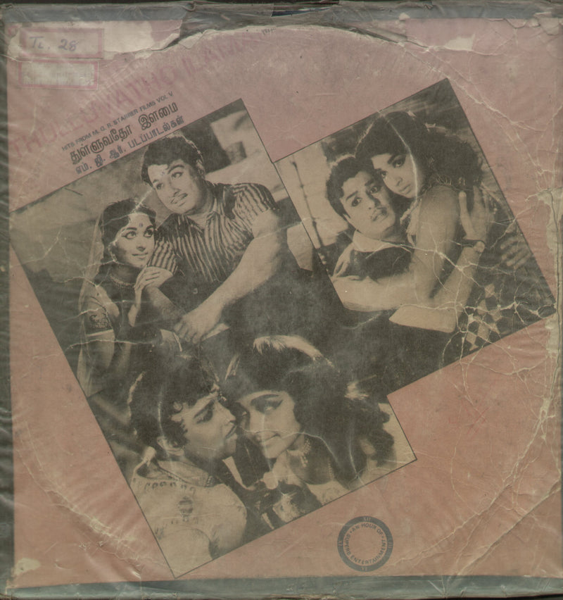 Thulluvatho Ilamai 1983 — 1983 Tamil LP vinyl record cover