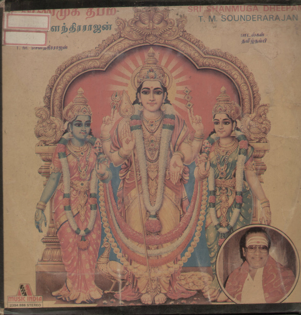 Sri Shanmuga Dheepam - Tamil Bollywood Vinyl LP