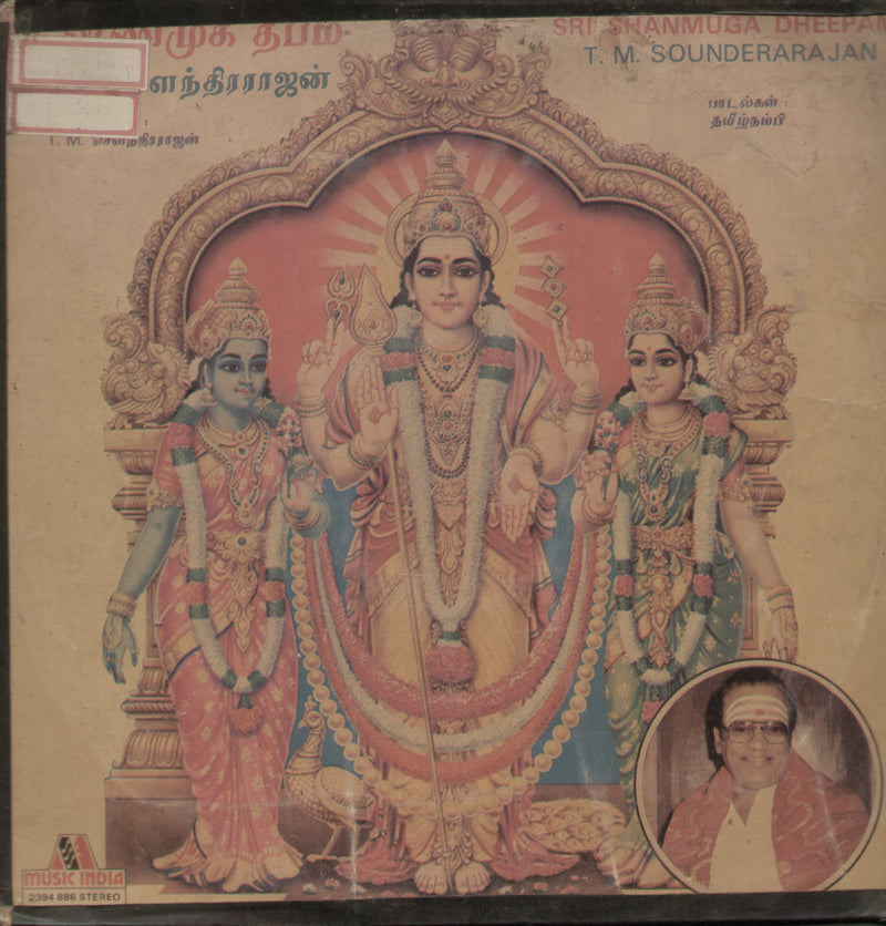 Sri Shanmuga Dheepam — devotional LP vinyl record cover
