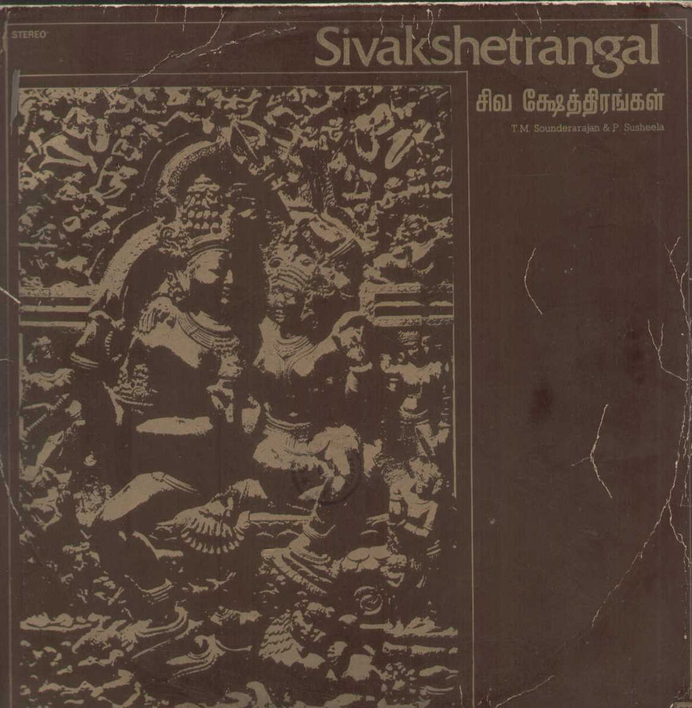 Sivakshetrangal 1982 Tamil Vinyl LP