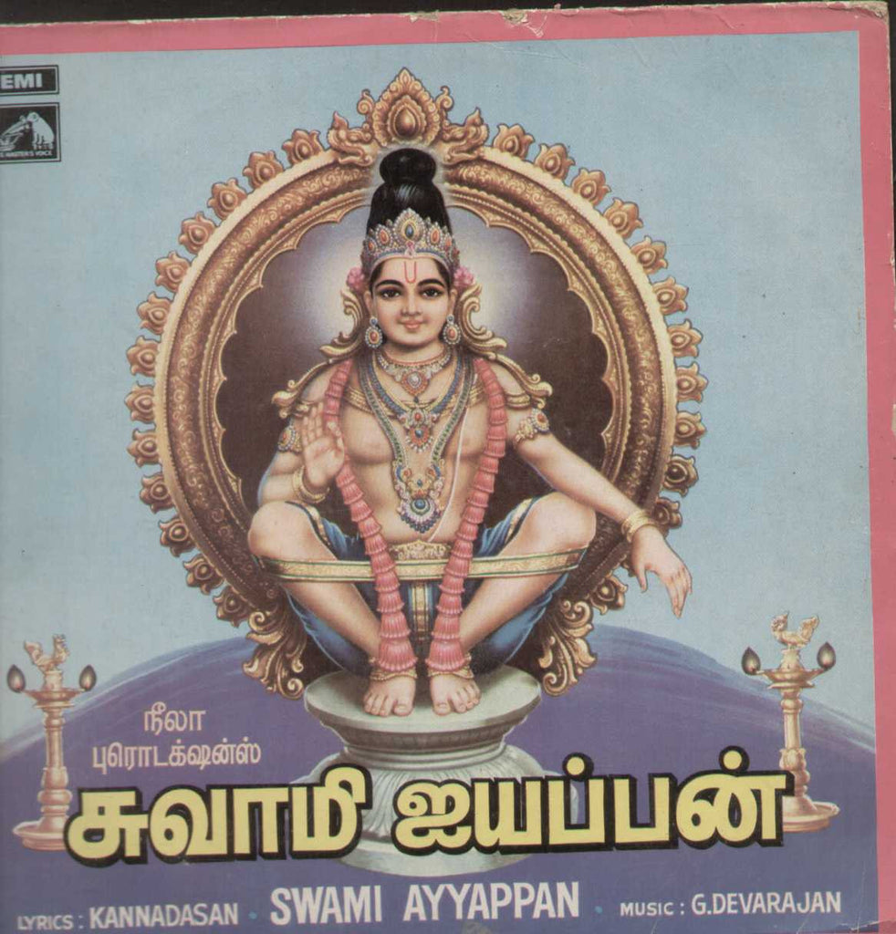 Swami Ayyappan Tamil Vinyl LP