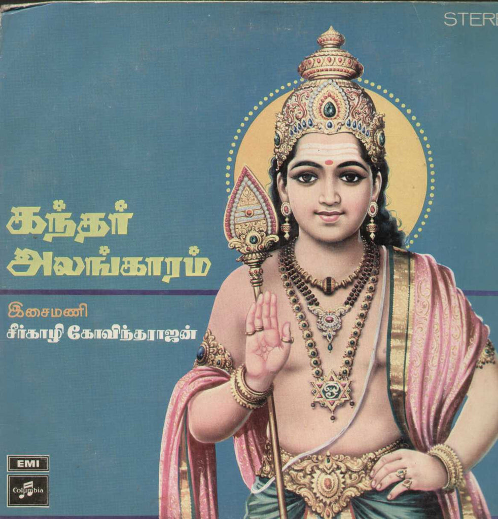 Kandar Alankaram (Arunagirinathar) 1974 Tamil Vinyl LP