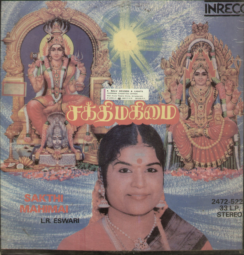 Sakthi Mahimai — devotional LP vinyl record cover