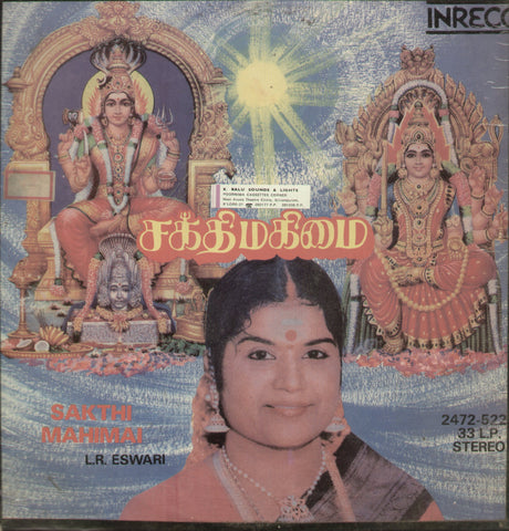 Sakthi Mahimai - Tamil Bollywood Vinyl LP