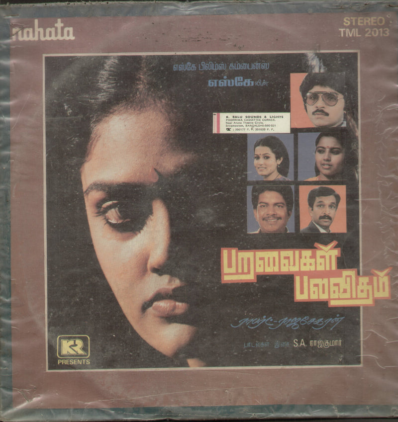 Paravaigal Palavitham — Tamil LP vinyl record cover