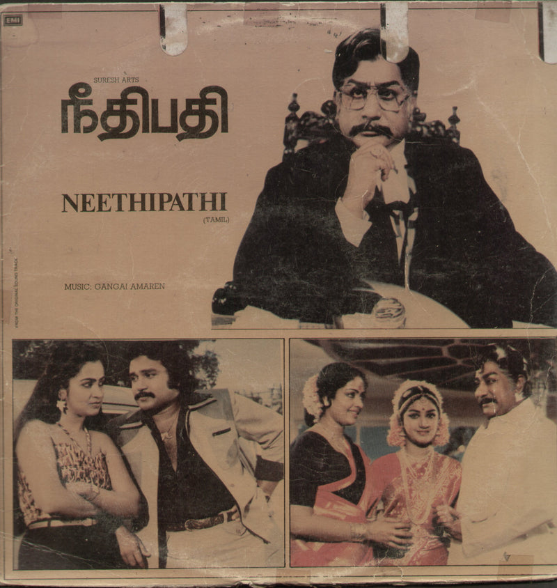 Neethipathi 1982 — 1982 Tamil LP vinyl record cover