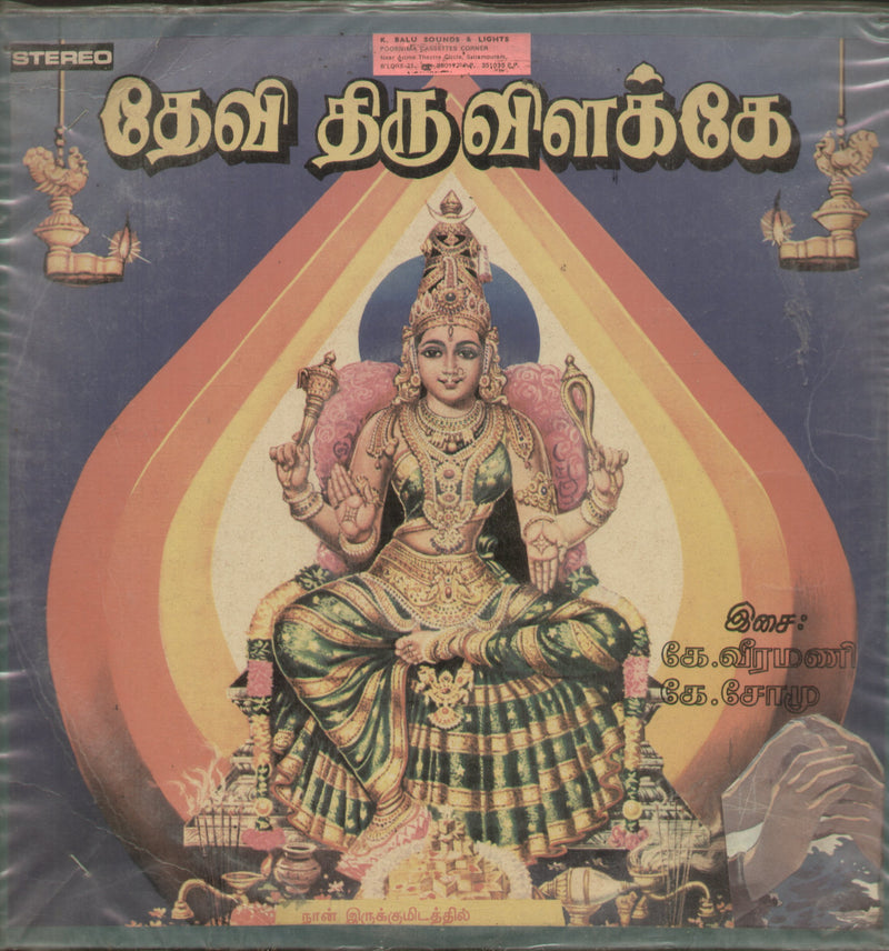 Devi Thiruvilakkae — devotional LP vinyl record cover