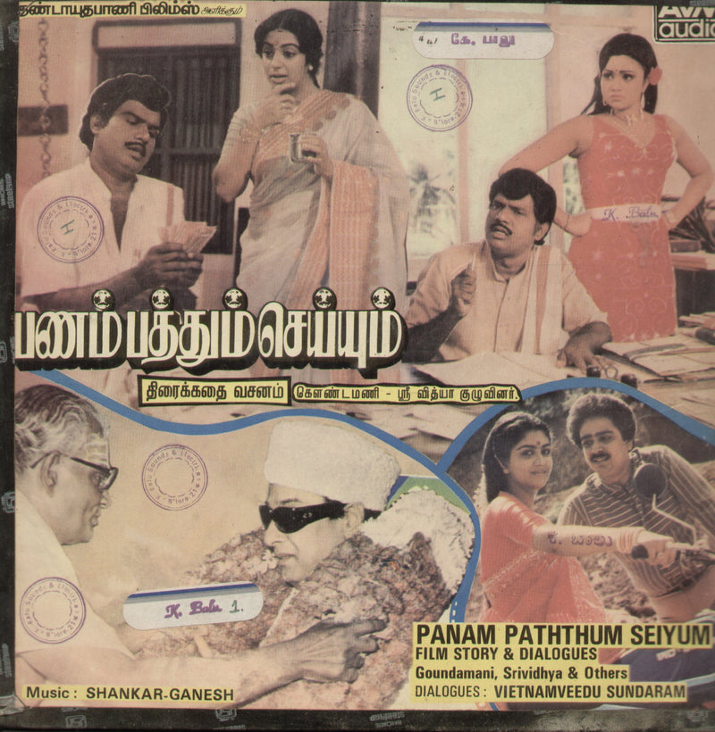 Panam Paththum Seiyum 1985 — 1985 Tamil LP vinyl record cover