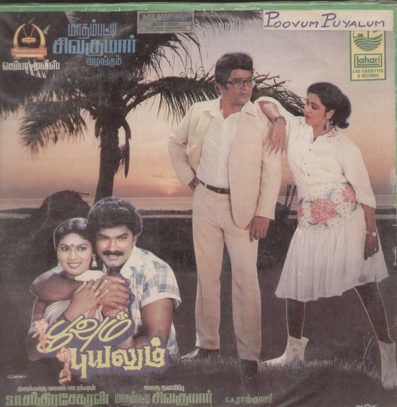 Poovum Pugalum 1988 — 1988 Tamil LP vinyl record cover