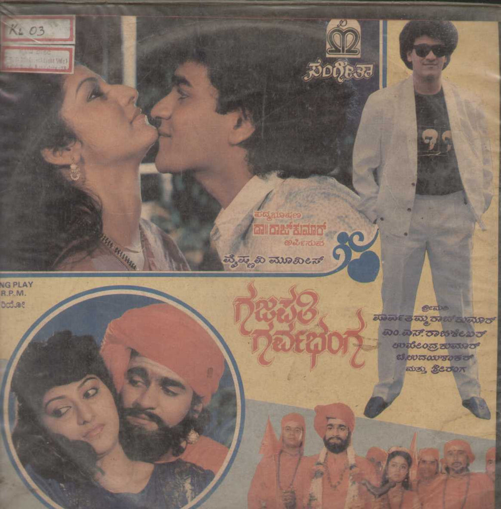 Gajapathi Garvabhanga 1989 Kannada Vinyl LP
