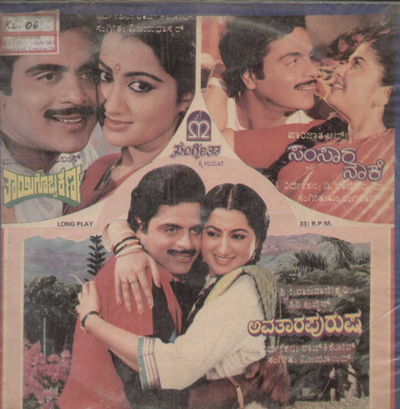 Thaayigobba Karna , Samsara Nouke , and Avathara Purusha 1988 — 1988 Kannada LP vinyl record cover