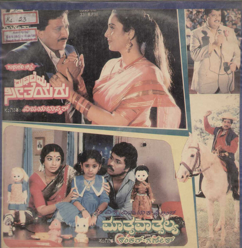 Mithileya Seetheyara and mathru Vatsalya  1988 — 1988 Kannada LP vinyl record cover