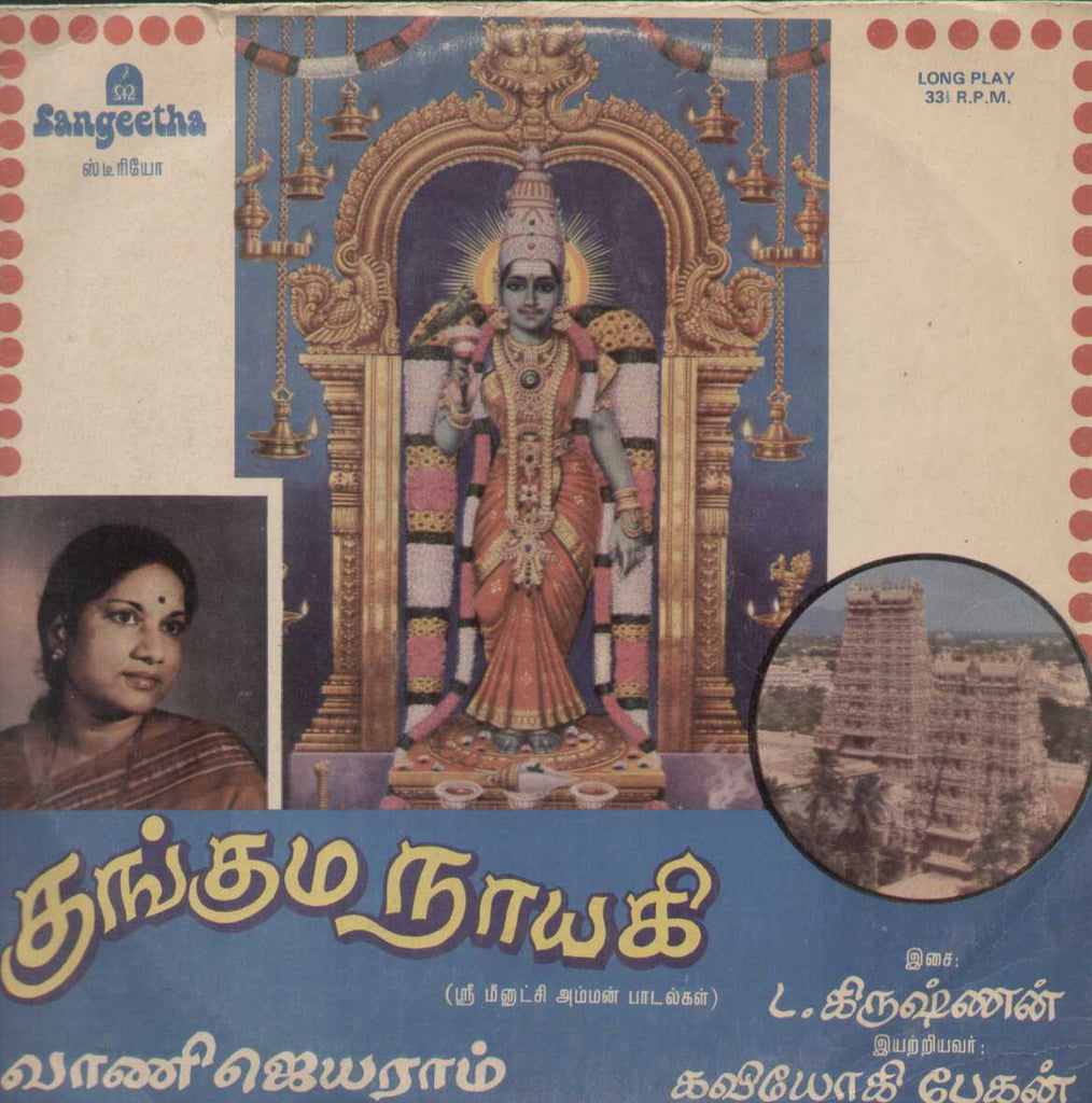 Kumkuma Nayaki 1986 Tamil Vinyl LP