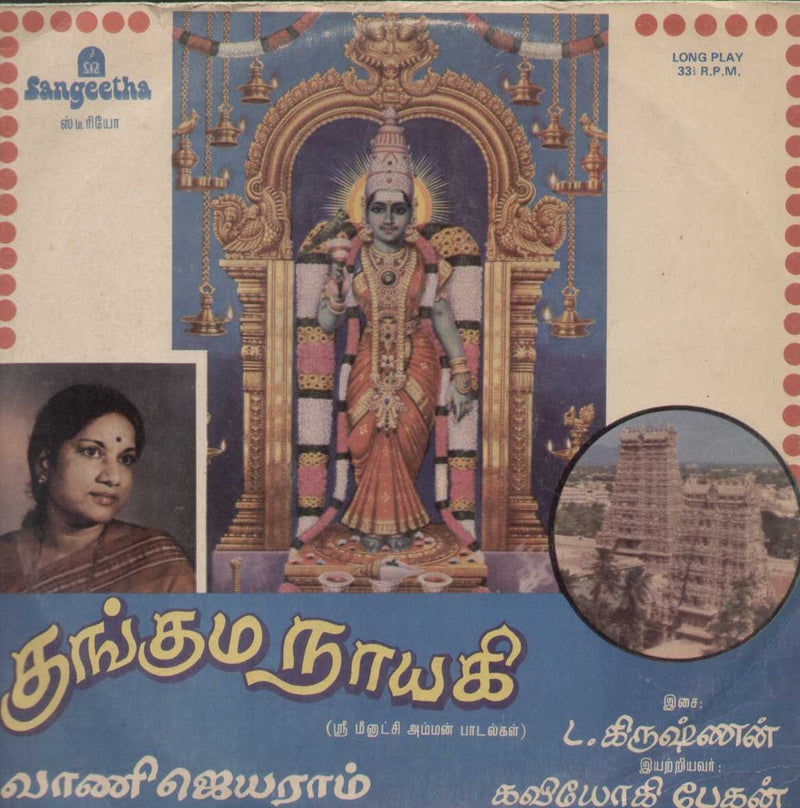 Kumkuma Nayaki 1986 — 1986 Tamil LP vinyl record cover